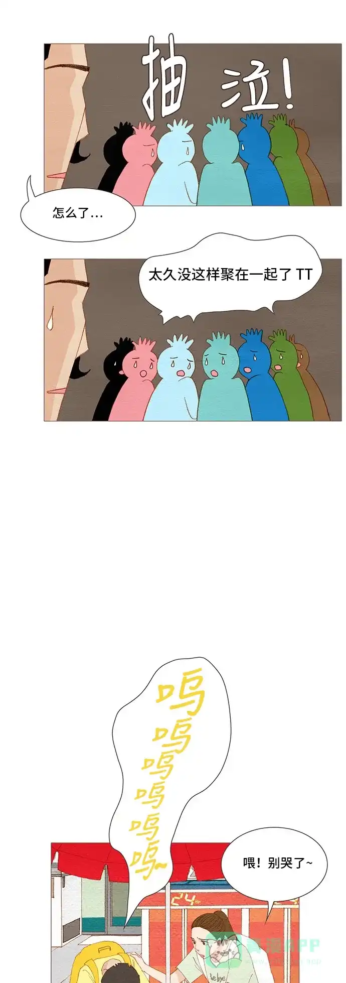 欧巴, 你不会爱上我吧 - 第158话 - 第23张图