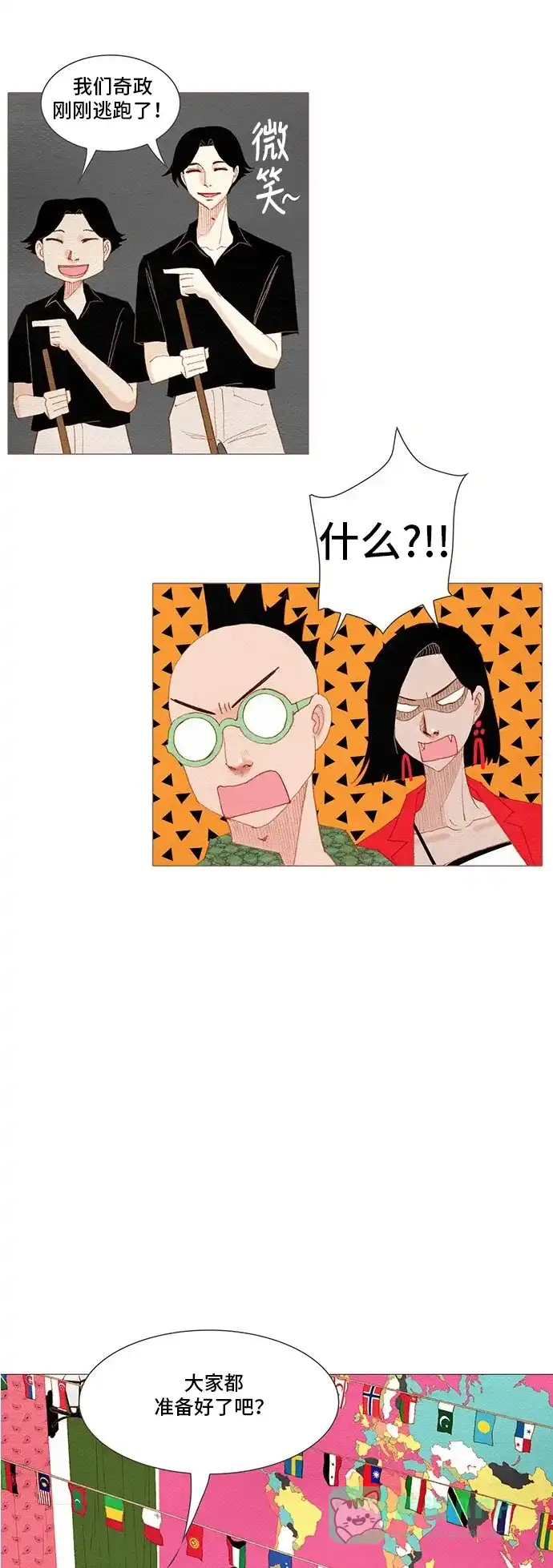 欧巴, 你不会爱上我吧 - 第158话 - 第29张图