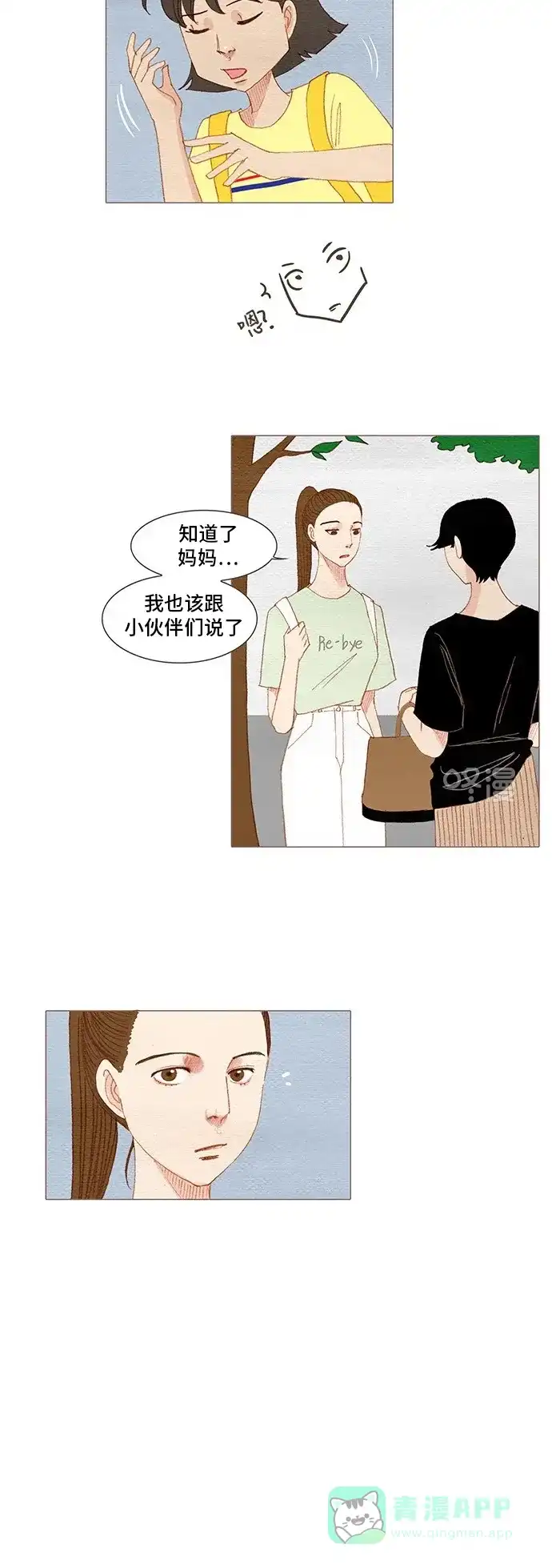 欧巴, 你不会爱上我吧 - 第158话 - 第18张图