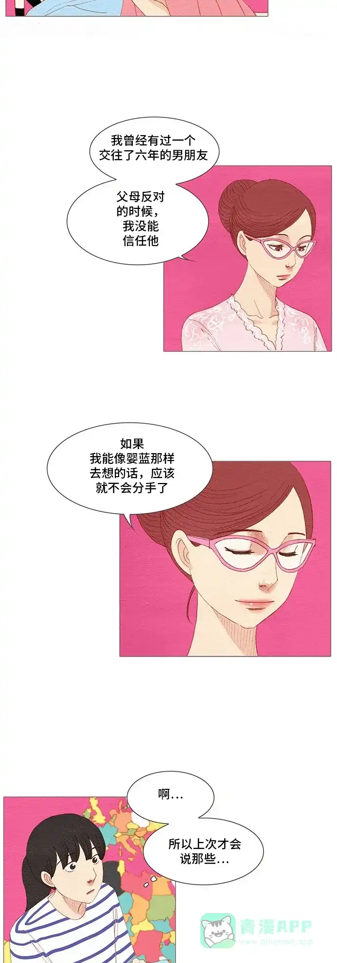 欧巴, 你不会爱上我吧 - 第158话 - 第15张图