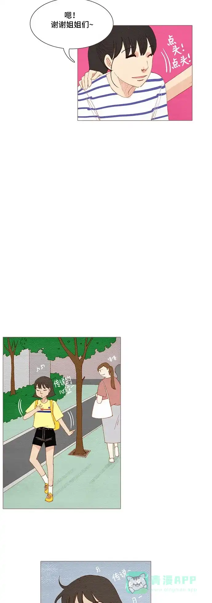 欧巴, 你不会爱上我吧 - 第158话 - 第17张图