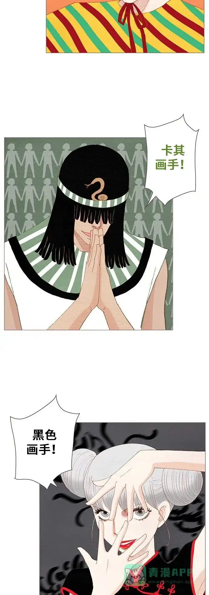 欧巴, 你不会爱上我吧 - 第158话 - 第21张图