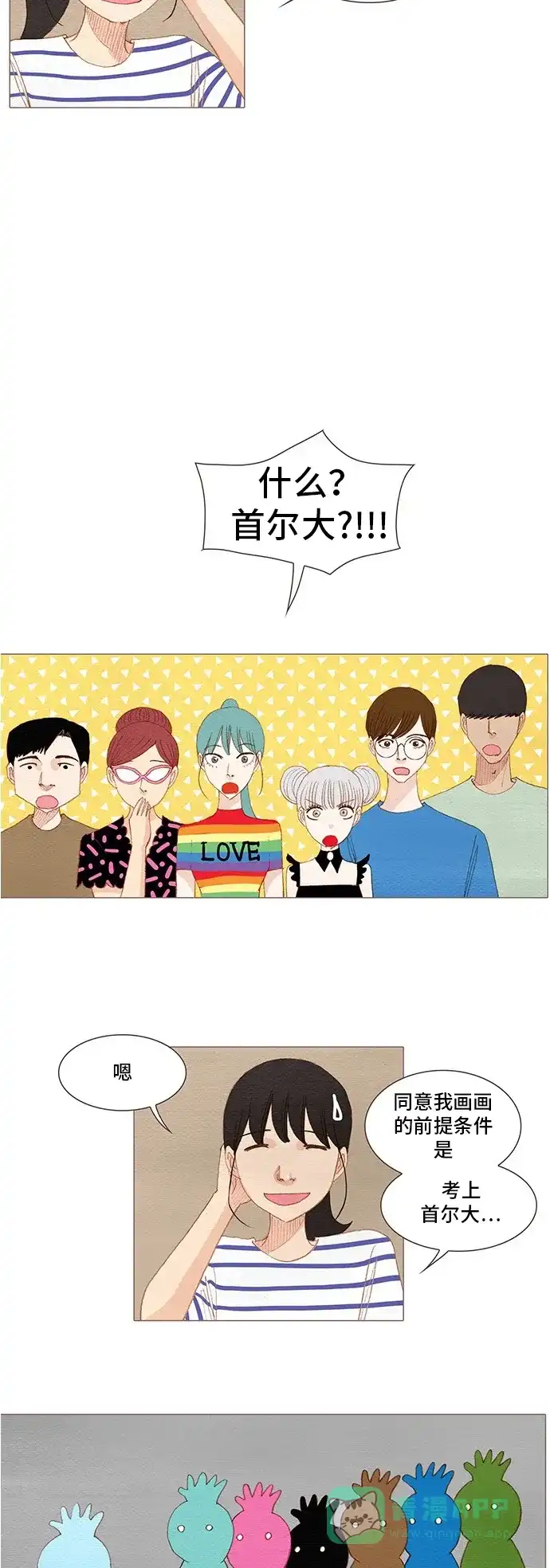 欧巴, 你不会爱上我吧 - 第158话 - 第5张图