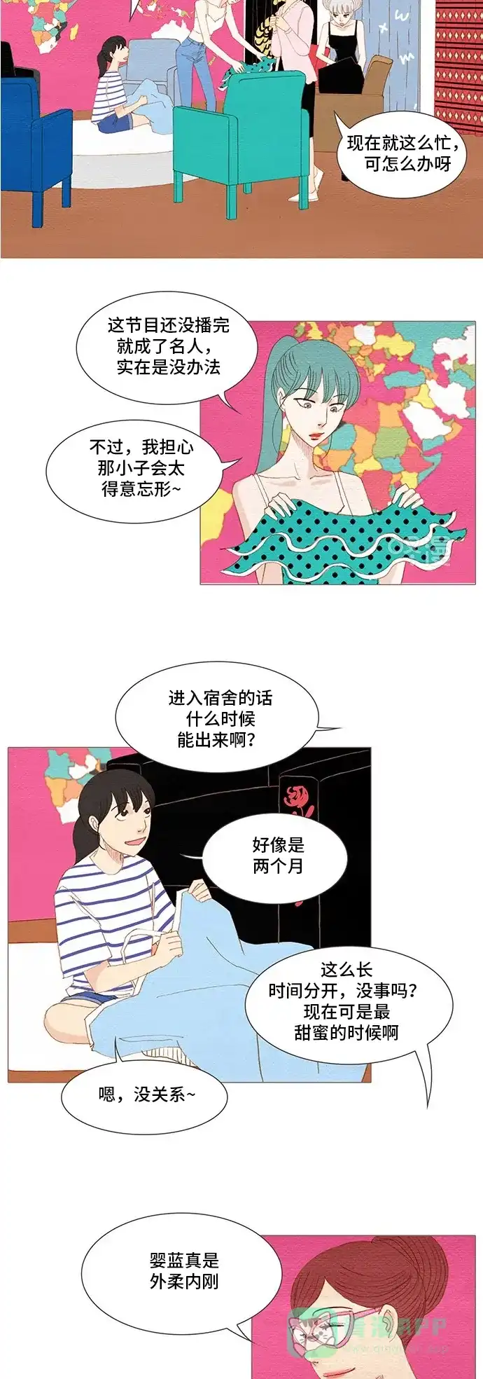 欧巴, 你不会爱上我吧 - 第158话 - 第13张图