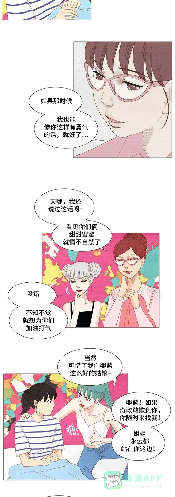 欧巴, 你不会爱上我吧 - 第158话 - 第16张图