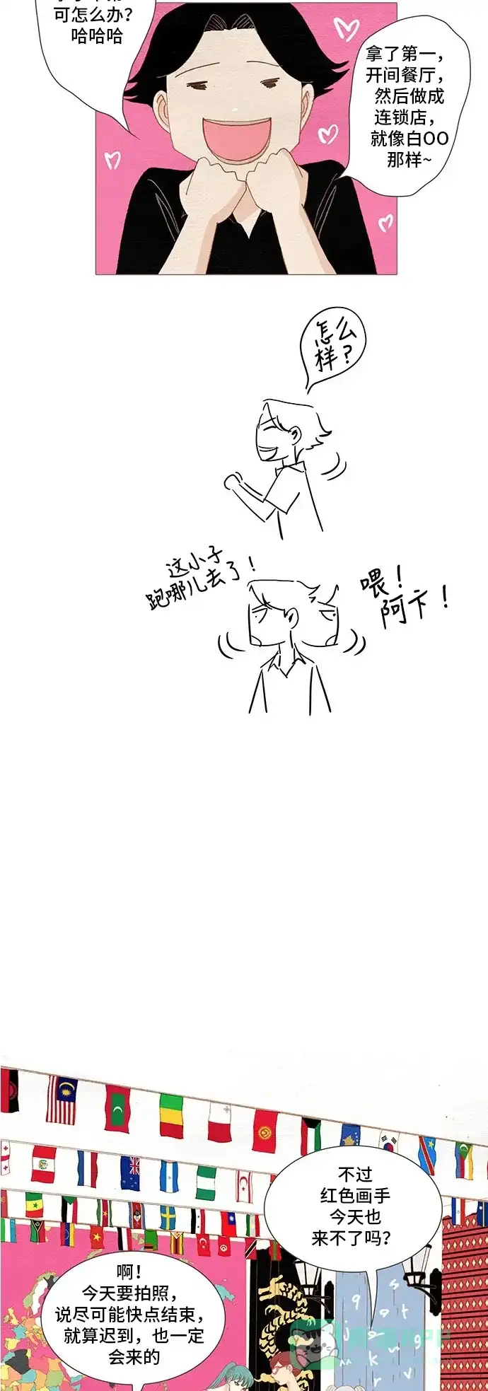 欧巴, 你不会爱上我吧 - 第158话 - 第12张图