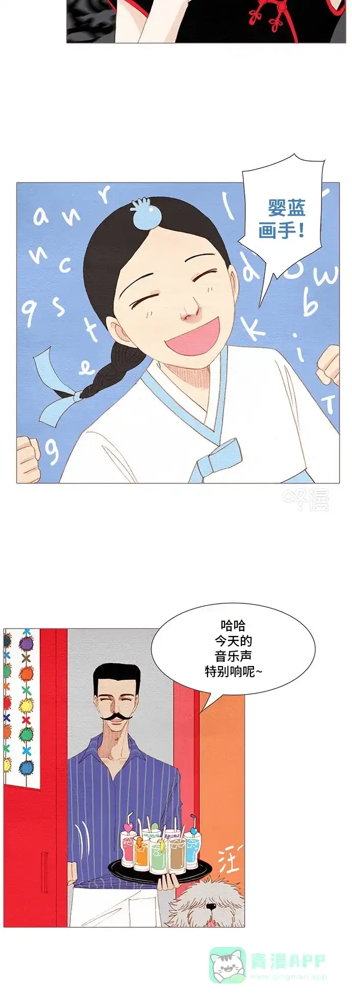 欧巴, 你不会爱上我吧 - 第158话 - 第22张图