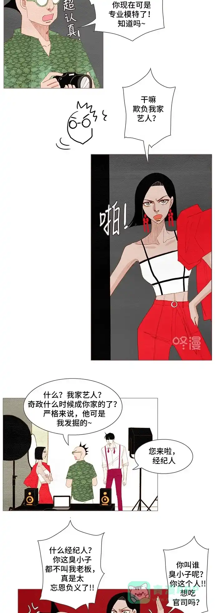 欧巴, 你不会爱上我吧 - 第158话 - 第8张图