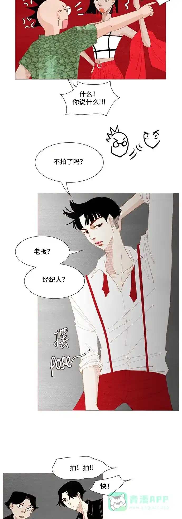 欧巴, 你不会爱上我吧 - 第158话 - 第9张图