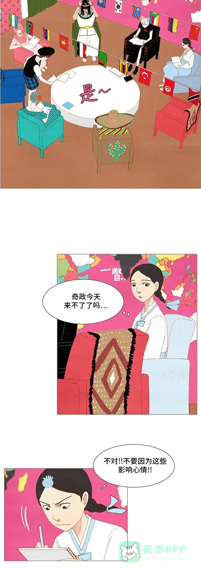 欧巴, 你不会爱上我吧 - 第158话 - 第30张图