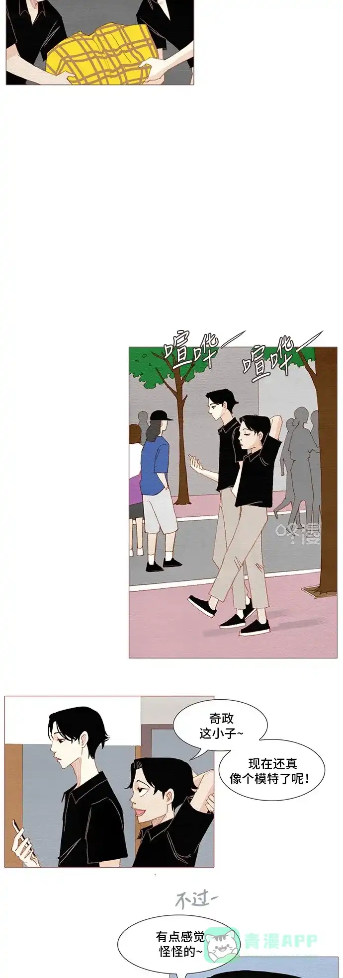 欧巴, 你不会爱上我吧 - 第158话 - 第10张图