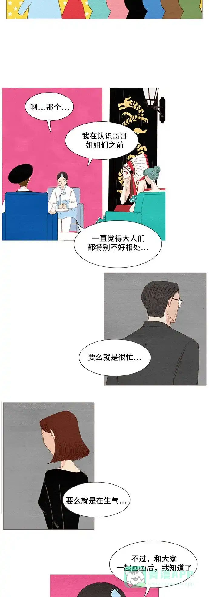 欧巴, 你不会爱上我吧 - 第159话 - 第14张图