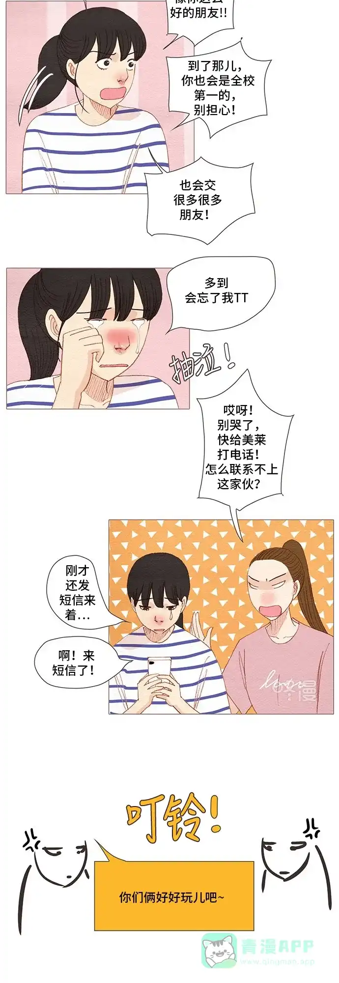 欧巴, 你不会爱上我吧 - 第159话 - 第28张图