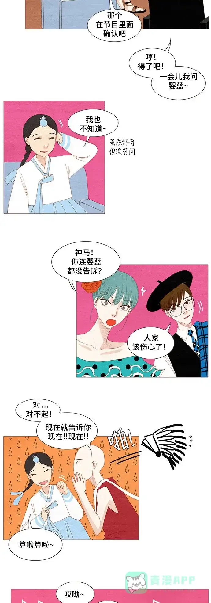 欧巴, 你不会爱上我吧 - 第159话 - 第10张图