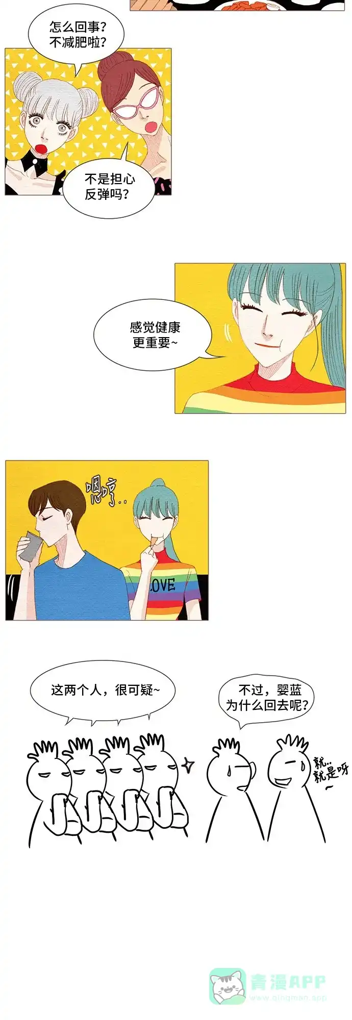 欧巴, 你不会爱上我吧 - 第159话 - 第22张图