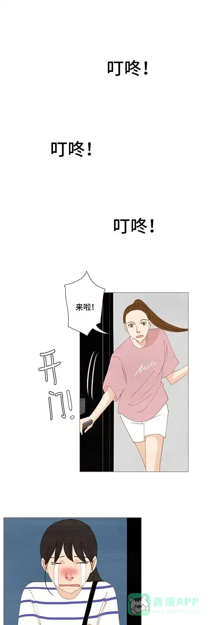 欧巴, 你不会爱上我吧 - 第159话 - 第23张图