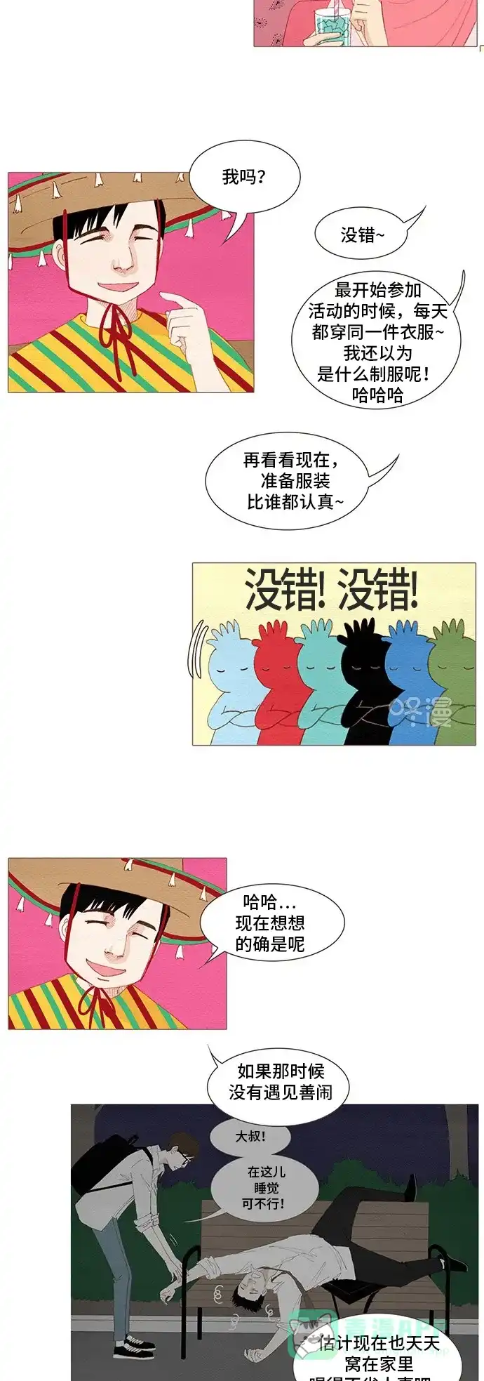 欧巴, 你不会爱上我吧 - 第159话 - 第12张图