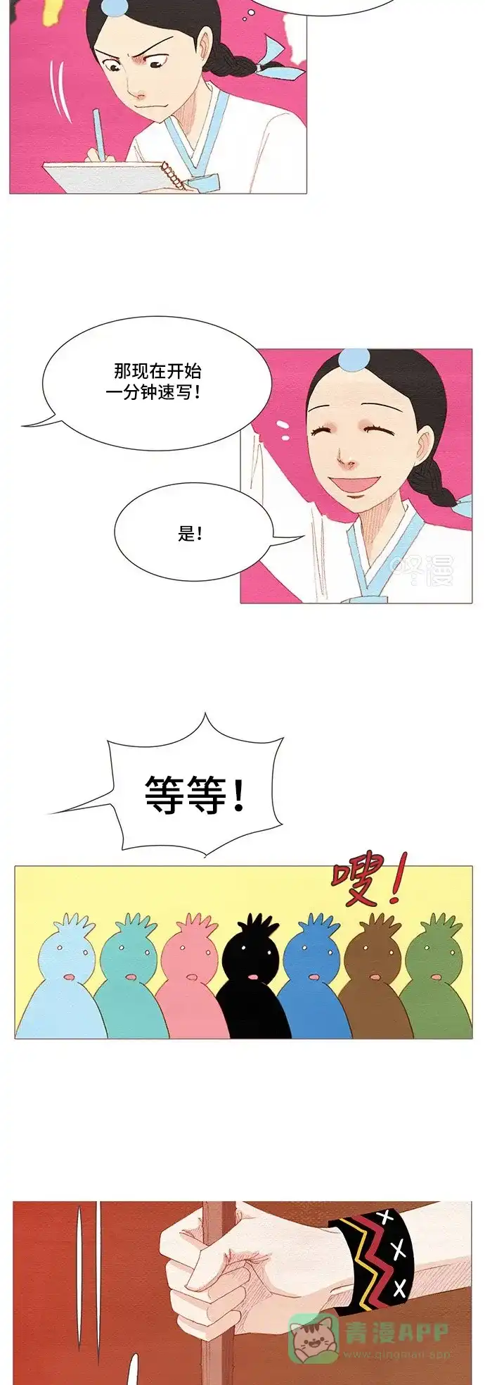 欧巴, 你不会爱上我吧 - 第159话 - 第2张图