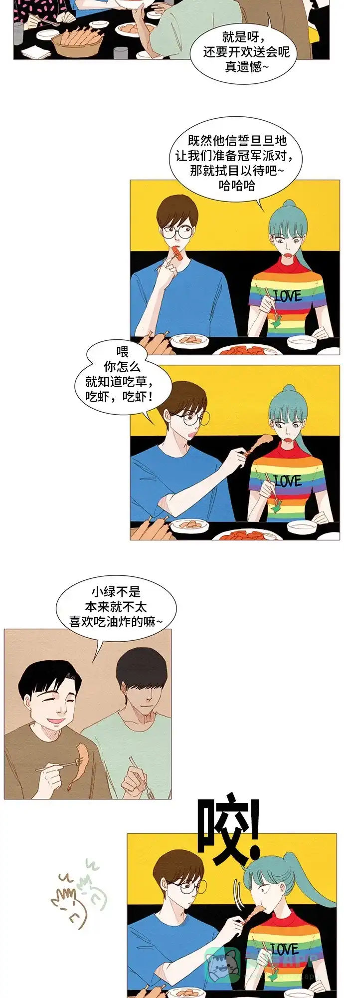 欧巴, 你不会爱上我吧 - 第159话 - 第21张图