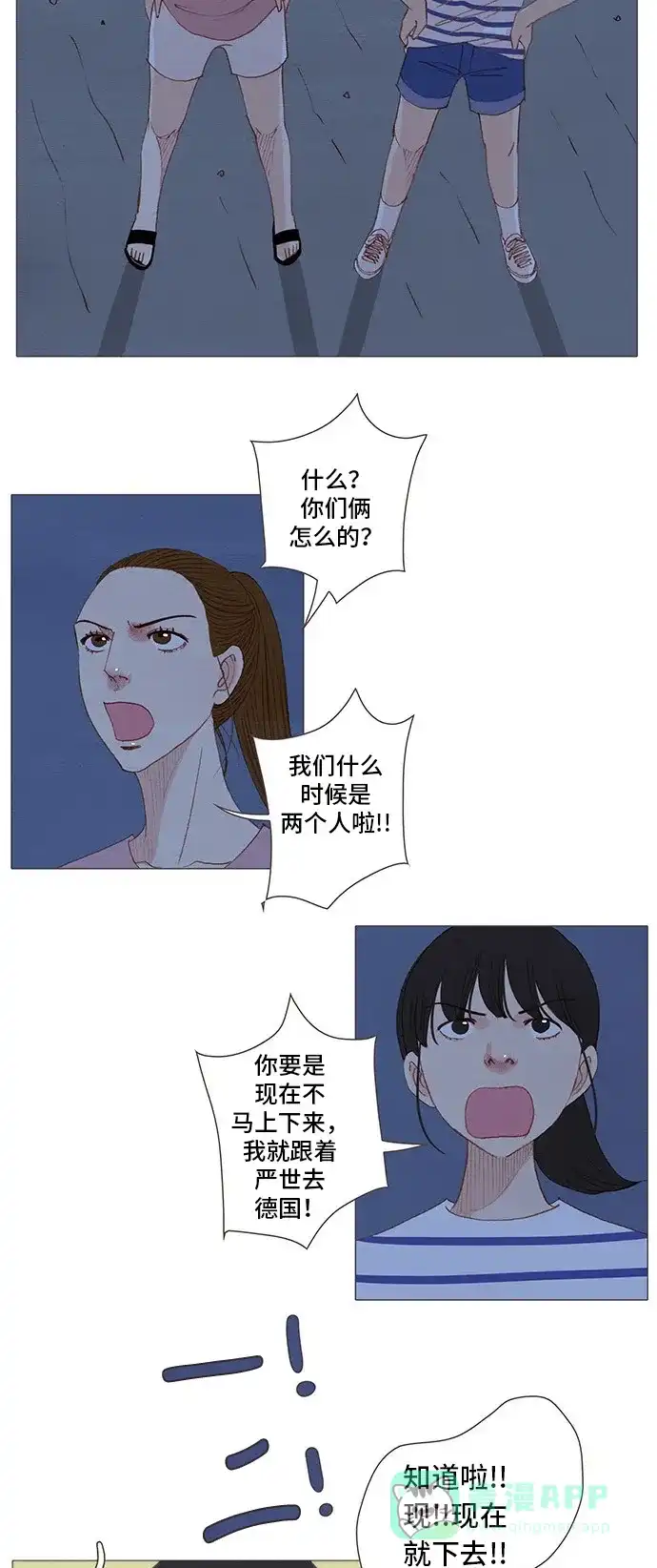 欧巴, 你不会爱上我吧 - 第159话 - 第31张图