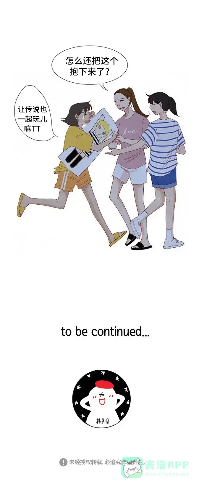 欧巴, 你不会爱上我吧 - 第159话 - 第33张图