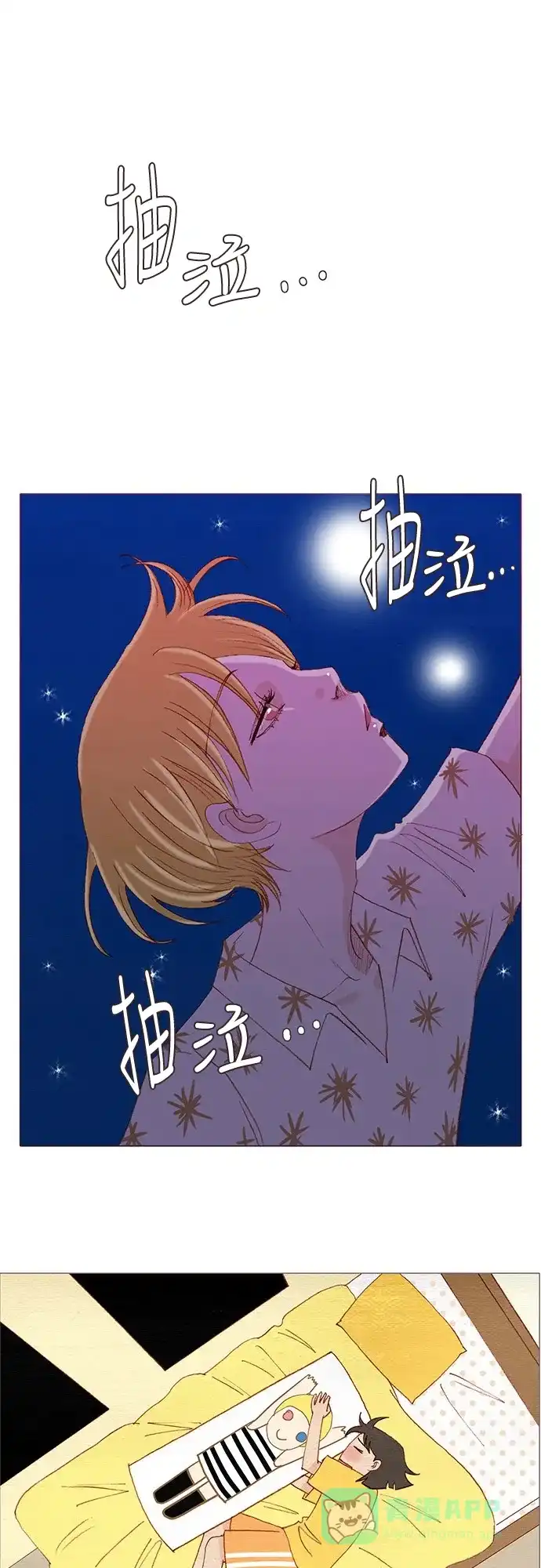 欧巴, 你不会爱上我吧 - 第159话 - 第29张图