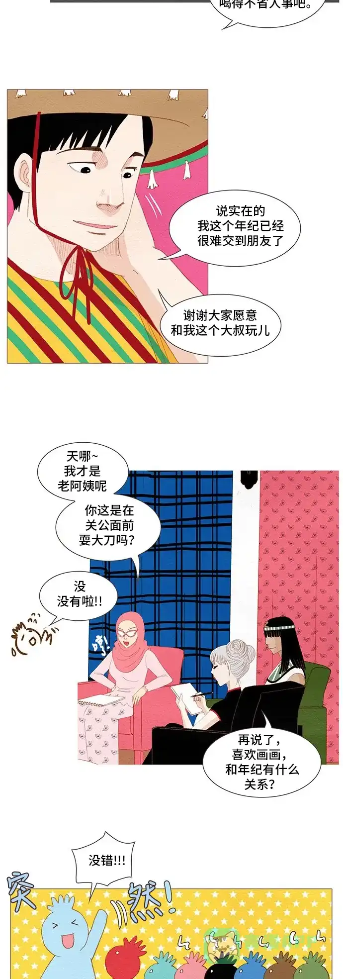 欧巴, 你不会爱上我吧 - 第159话 - 第13张图