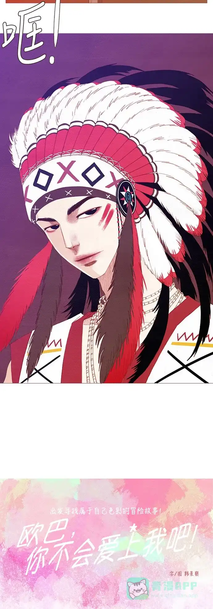 欧巴, 你不会爱上我吧 - 第159话 - 第3张图