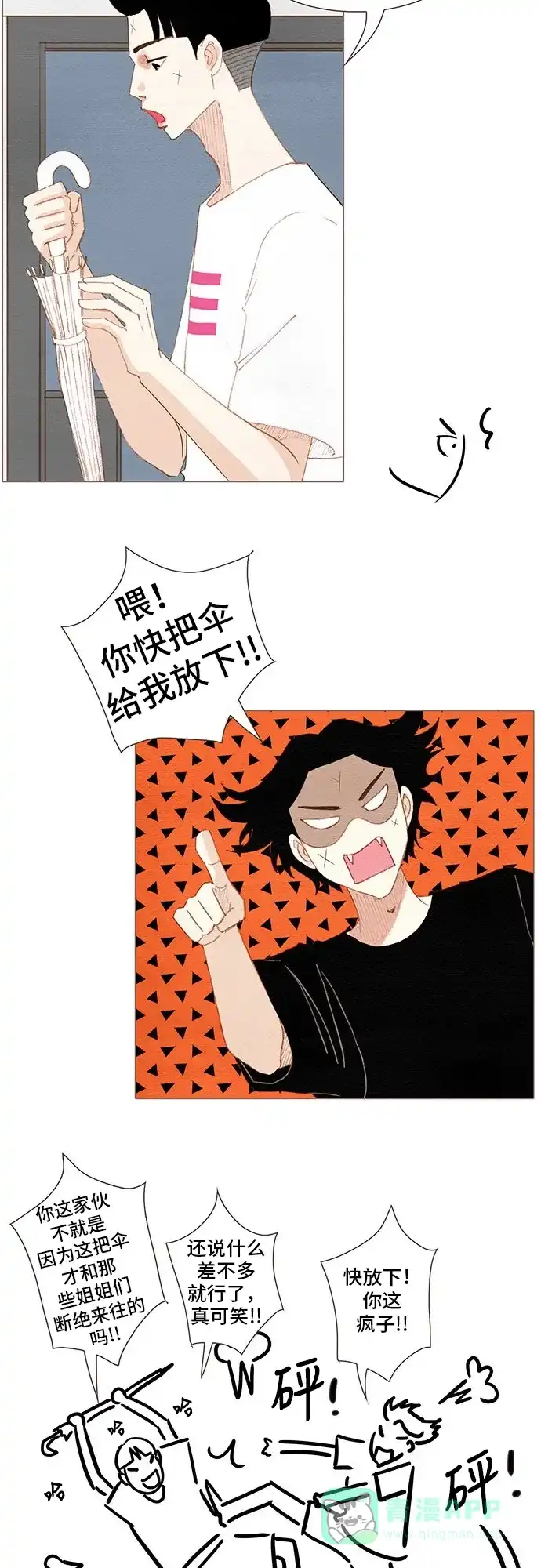 欧巴, 你不会爱上我吧 - 第159话 - 第26张图