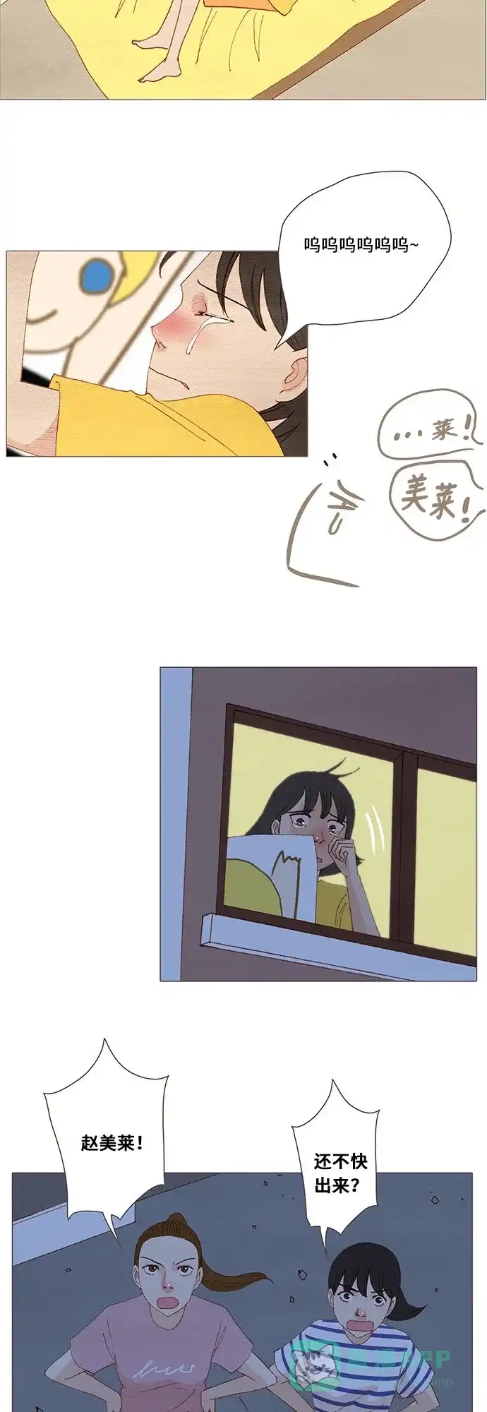 欧巴, 你不会爱上我吧 - 第159话 - 第30张图