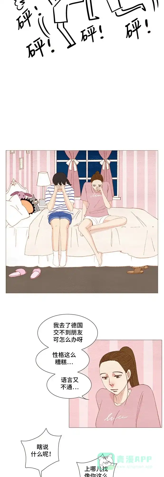 欧巴, 你不会爱上我吧 - 第159话 - 第27张图