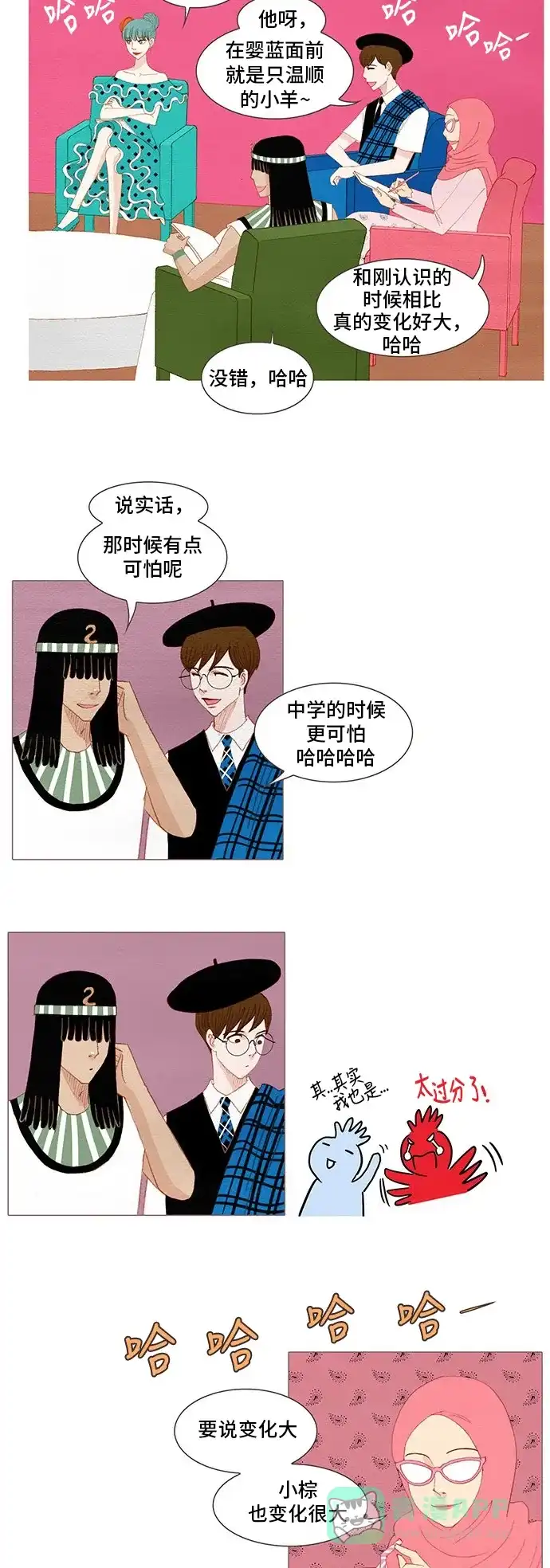 欧巴, 你不会爱上我吧 - 第159话 - 第11张图