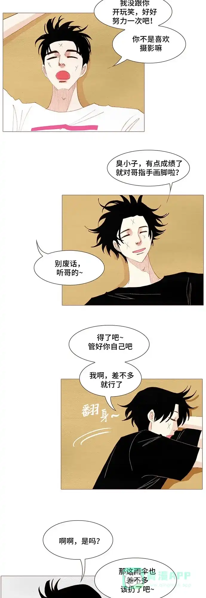 欧巴, 你不会爱上我吧 - 第159话 - 第25张图