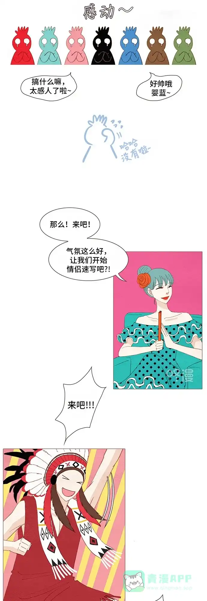 欧巴, 你不会爱上我吧 - 第159话 - 第16张图