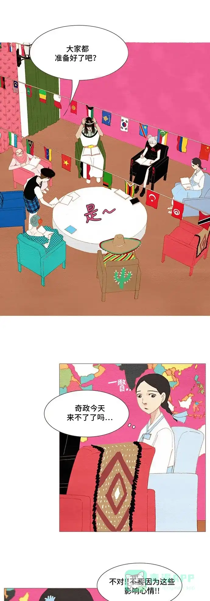 欧巴, 你不会爱上我吧 - 第159话 - 第1张图