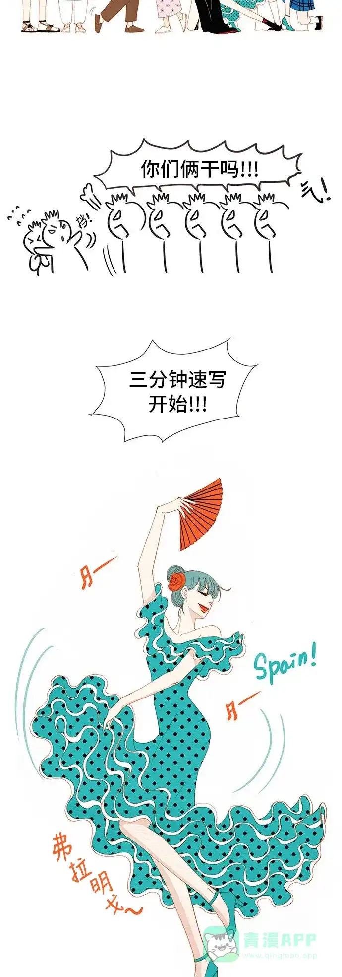 欧巴, 你不会爱上我吧 - 第159话 - 第5张图