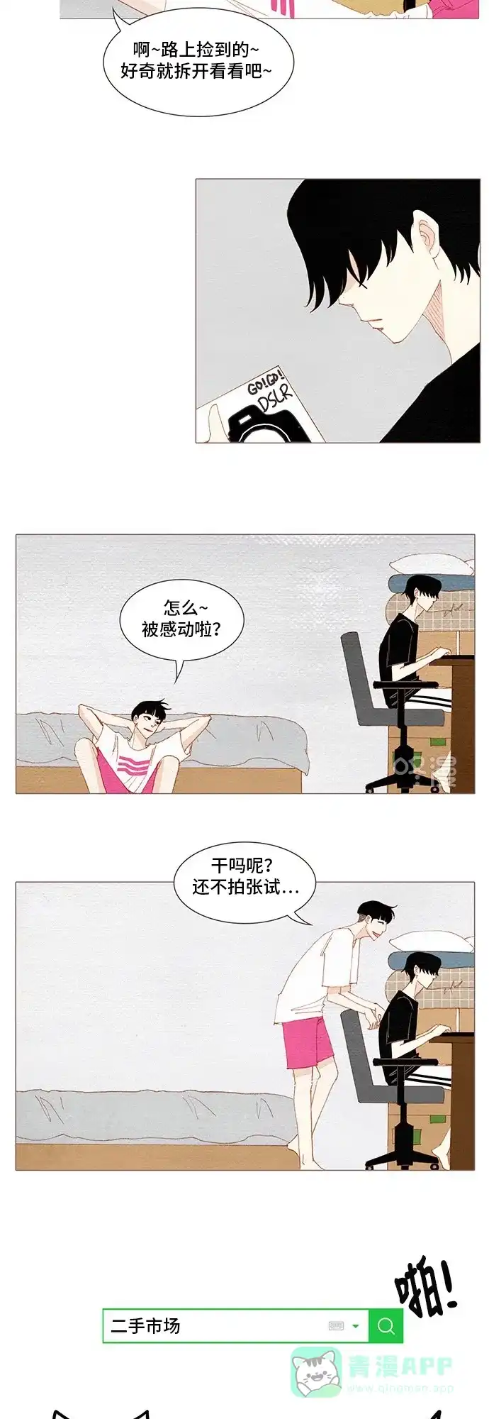 欧巴, 你不会爱上我吧 - 第159话 - 第19张图