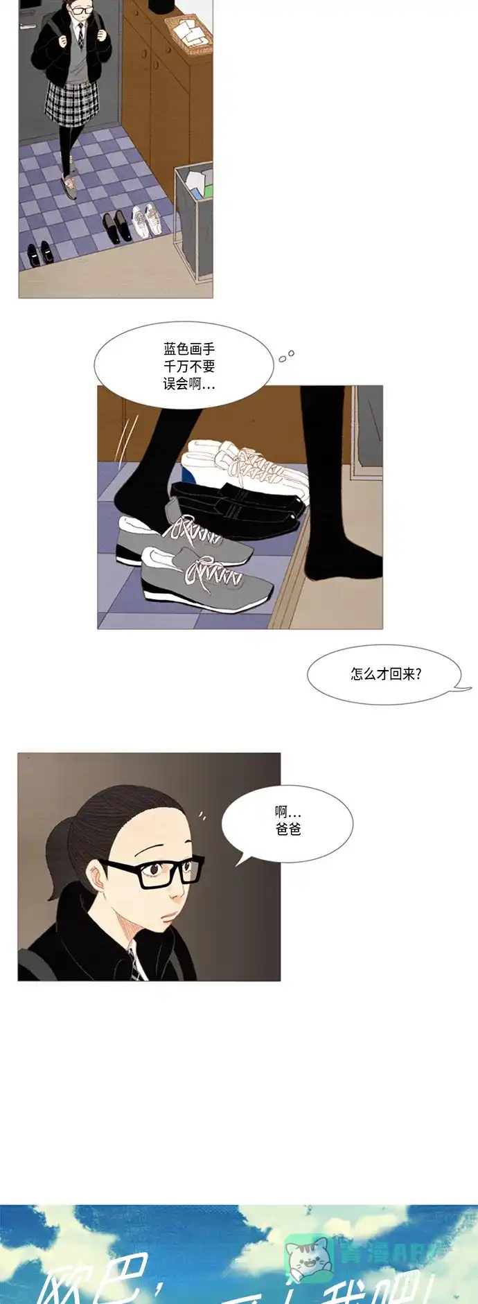 欧巴, 你不会爱上我吧 - 第16话 - 第10张图