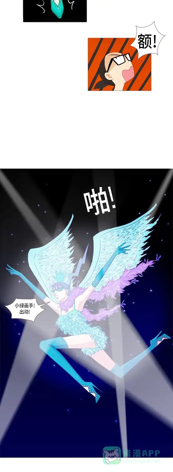 欧巴, 你不会爱上我吧 - 第16话 - 第6张图