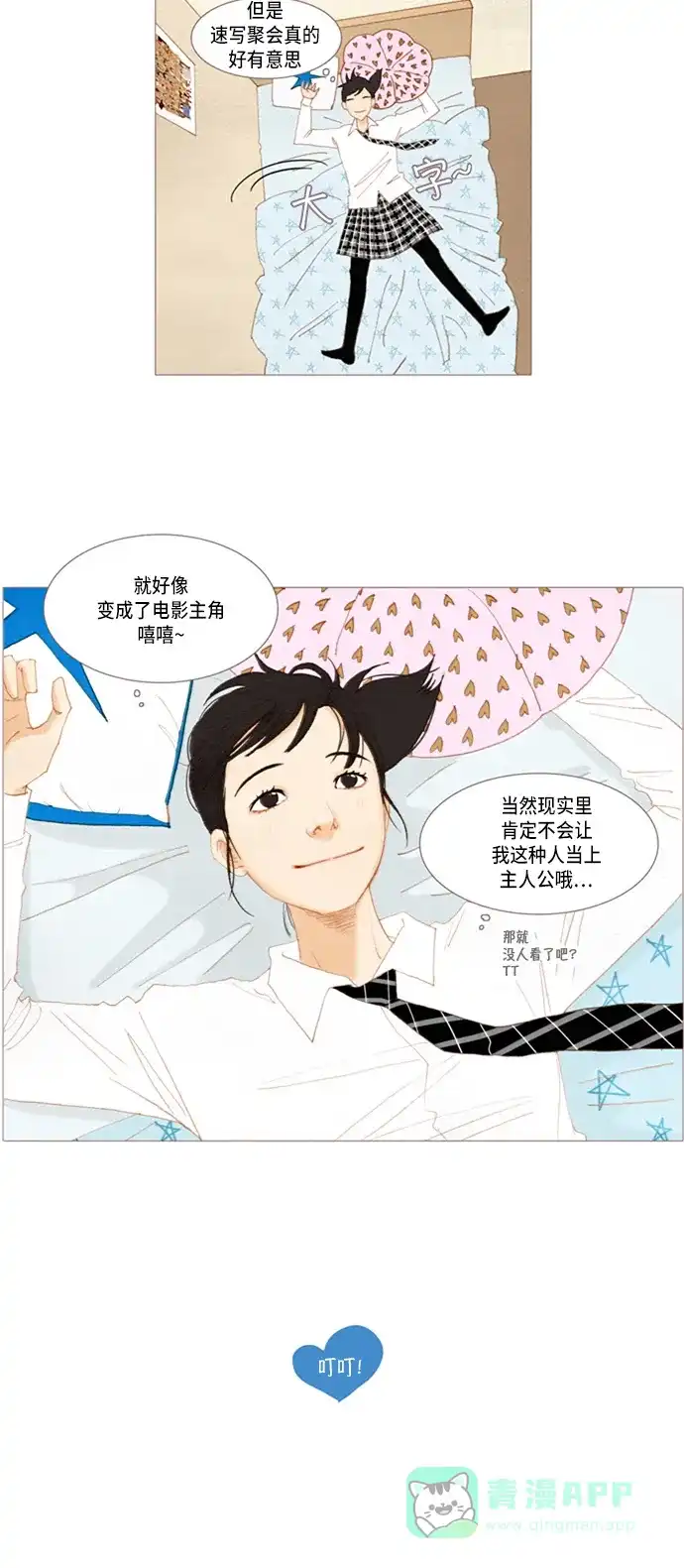 欧巴, 你不会爱上我吧 - 第16话 - 第23张图