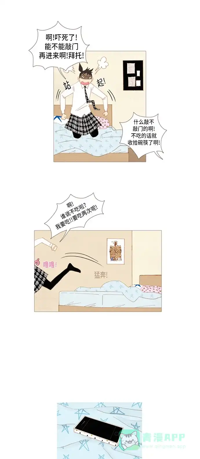 欧巴, 你不会爱上我吧 - 第16话 - 第29张图