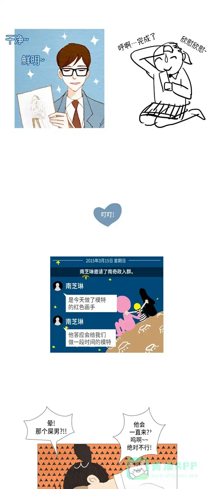 欧巴, 你不会爱上我吧 - 第16话 - 第26张图