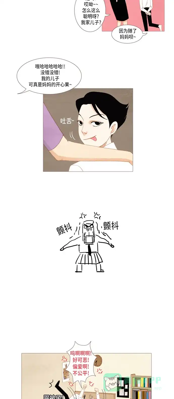 欧巴, 你不会爱上我吧 - 第16话 - 第21张图