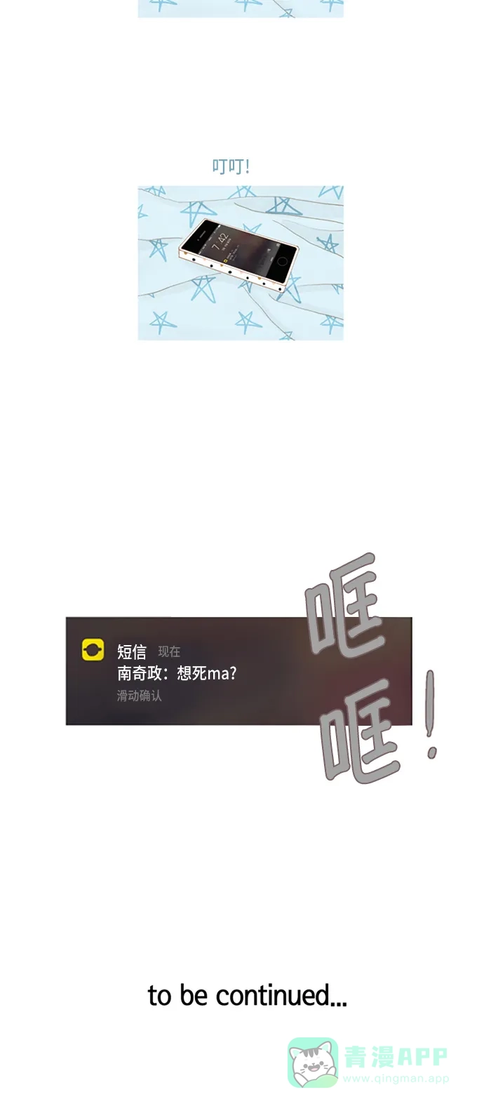 欧巴, 你不会爱上我吧 - 第16话 - 第30张图