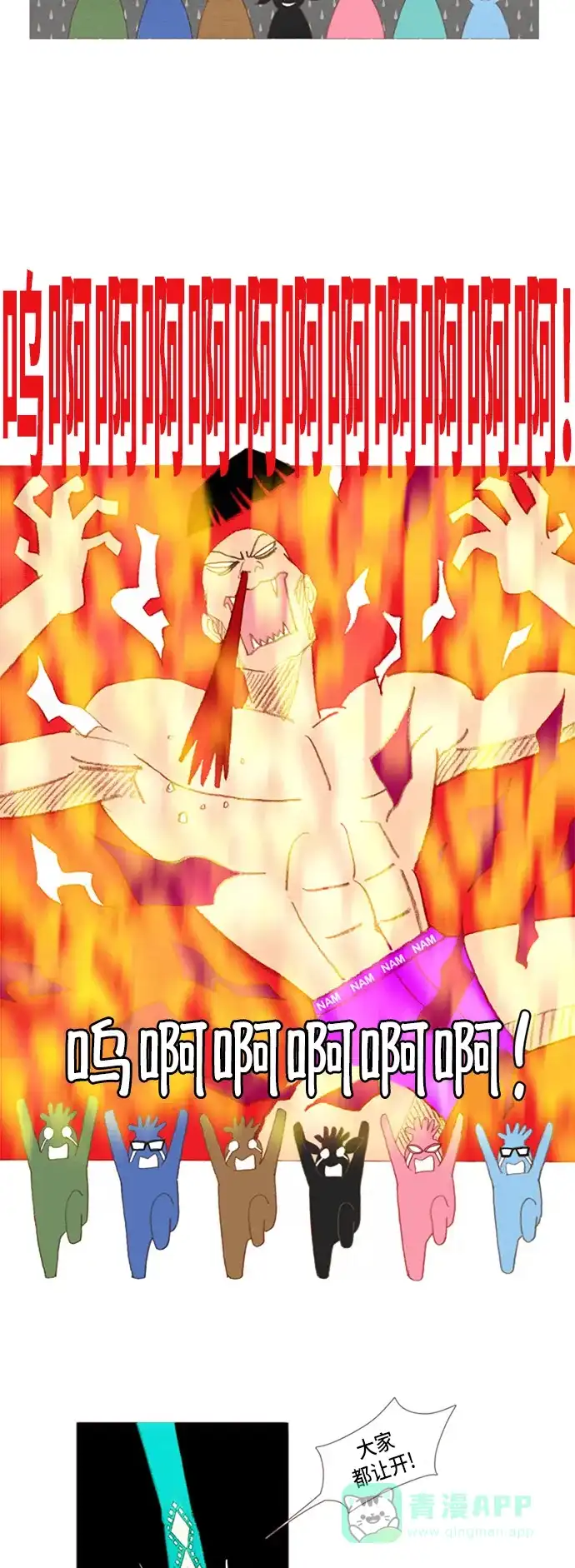 欧巴, 你不会爱上我吧 - 第16话 - 第5张图