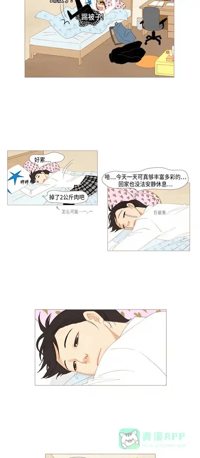 欧巴, 你不会爱上我吧 - 第16话 - 第22张图