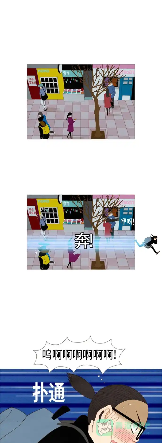 欧巴, 你不会爱上我吧 - 第16话 - 第1张图