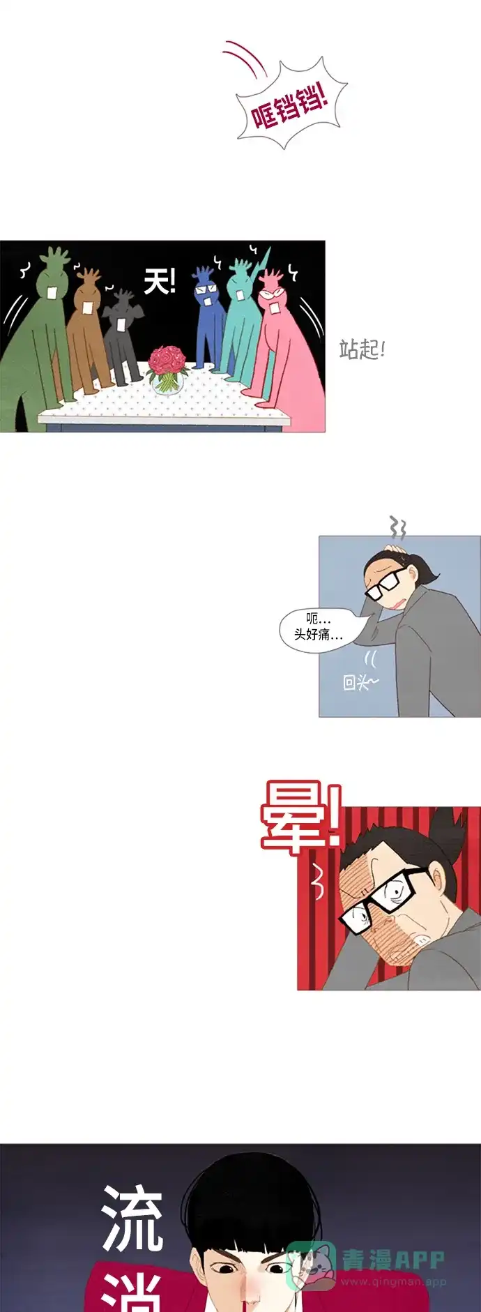 欧巴, 你不会爱上我吧 - 第16话 - 第3张图