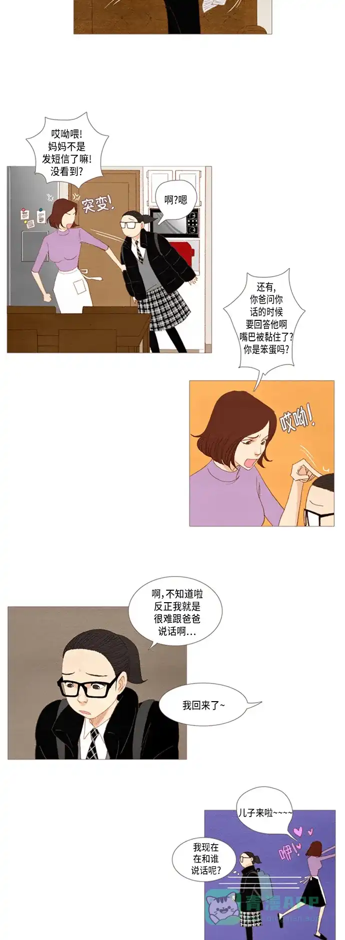 欧巴, 你不会爱上我吧 - 第16话 - 第13张图