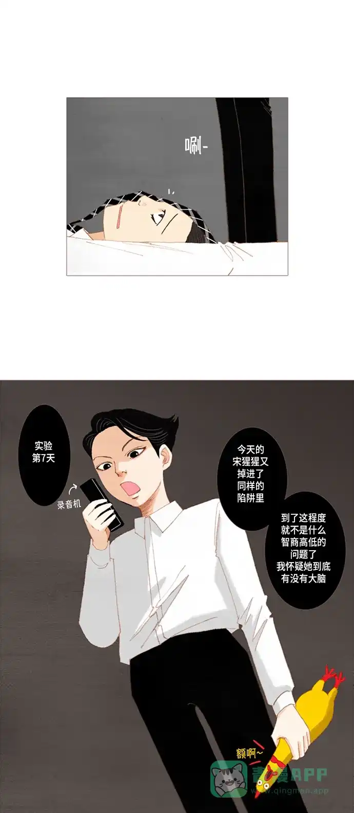 欧巴, 你不会爱上我吧 - 第16话 - 第18张图